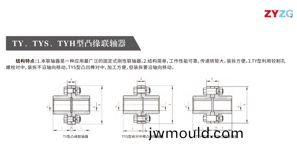 TY、TYS、TYH型凸(tu)緣聯(lián)軸器